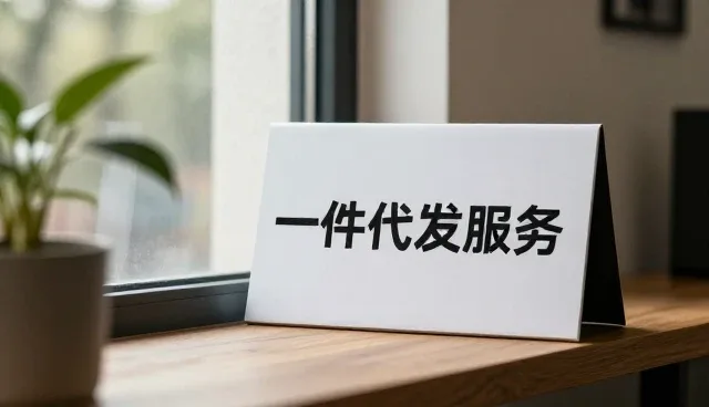 供应链服务选型中的核心关注点分析